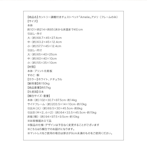 アメリ [Amelie] 可愛いカントリー調、棚付きたっぷり収納のチェスト